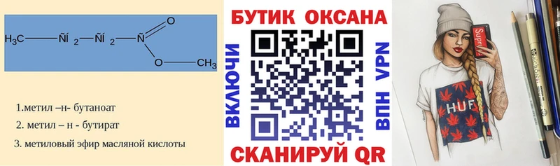 Бутират 99%  Кремёнки 